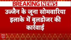 Breaking News : एमपी के उज्जैन में अतिक्रमण पर चल रहा है बुलडोजर | MP | Ujjain