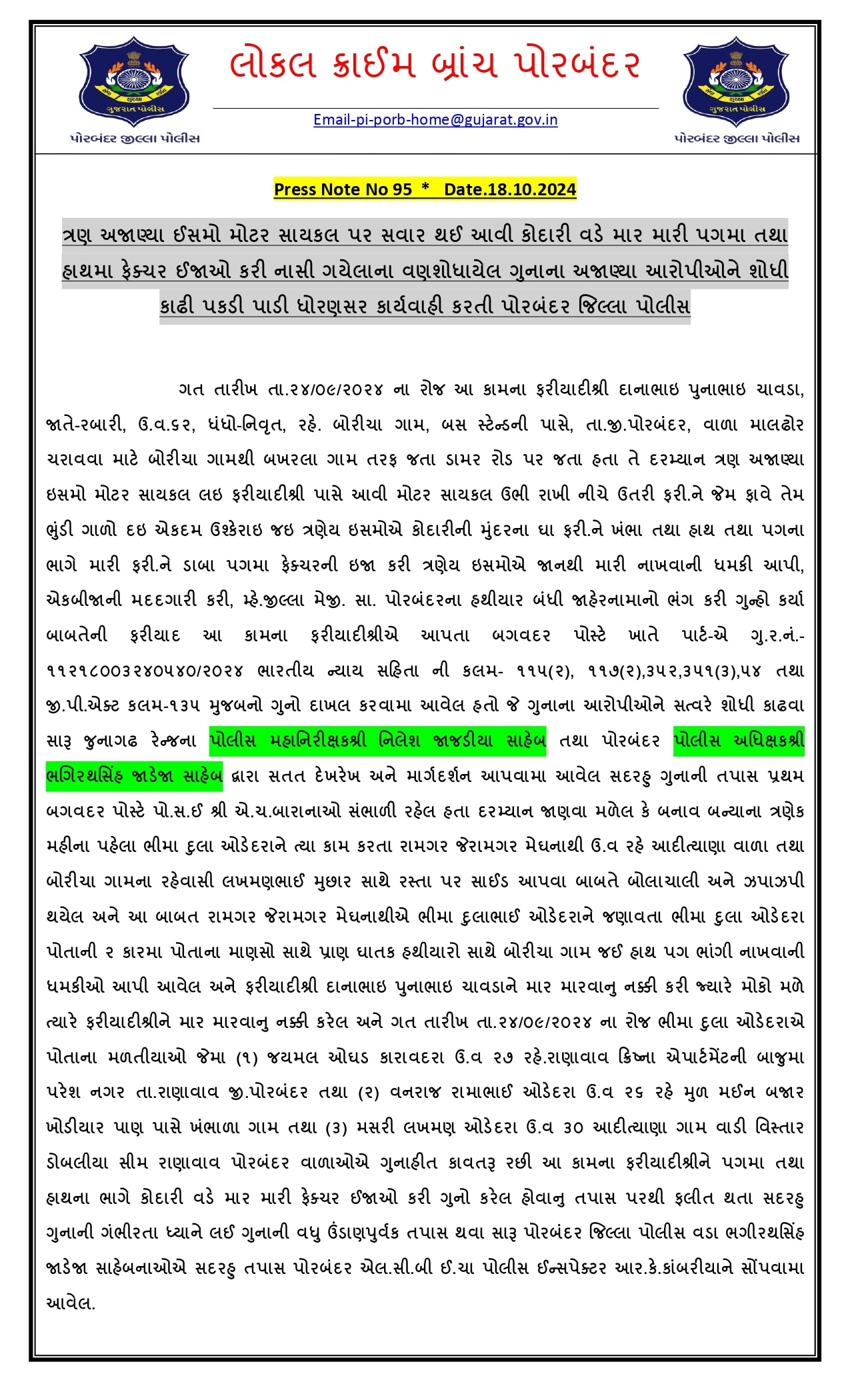 પોરબંદરના કુખ્યાત ગુનેગાર ભીમા દુલાની ધરપકડ, હથિયારો અને લાખોની રોકડ જપ્ત