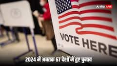 2024 में अब तक 67 देशों में हुए चुनाव, कई जगह बदली सरकार पर क्या लोकतांत्रिक मूल्यों की हुई रक्षा