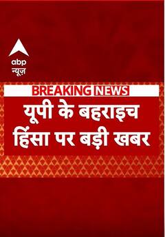 Bahraich News: बहराइच हिंसा के आरोपियों की आज कोर्ट में होगी पेशी | ABP Shorts