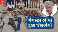 Bhima Dula Arrested: સૌરાષ્ટ્રના કુખ્યાત ભીમા દુલા ગેંગ પર પોલીસની મોટી કાર્યવાહી