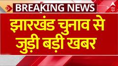 Jharkhand Election 2024: JMM 43 सीट पर चुनाव लड़ सकती है, RJD को 5 और CPI को 4 सीट