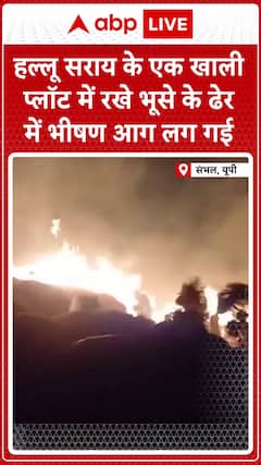 Blazing Inferno Erupts in Haystack at Hallu Sarai | ABP News
