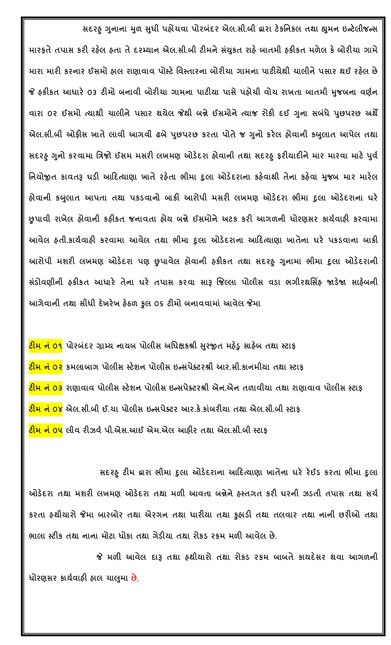 પોરબંદરના કુખ્યાત ગુનેગાર ભીમા દુલાની ધરપકડ, હથિયારો અને લાખોની રોકડ જપ્ત