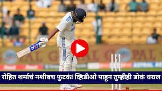 IND vs NZ 1st Test Rohit Sharma in shock after unlucky bowled dismissal in Bengaluru Test Cricket News Marathi