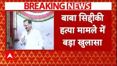 Baba Siddique Murder: बाबा सिद्दीकी के सिक्योरिटी गार्ड पर बड़ा खुलासा | Mumbai News | ABP News