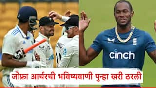 India vs New Zealand Jofra Archer prophecy came true again Team India on 46 runs what exactly did he say