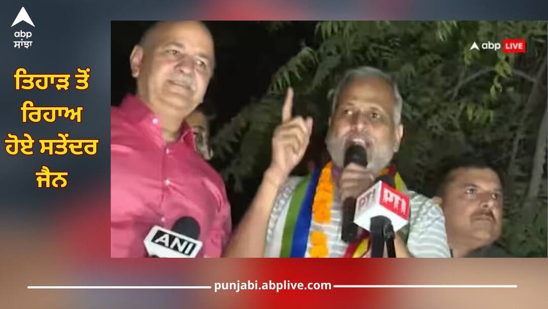 Satyendar Jain: ਤਿਹਾੜ ਤੋਂ ਰਿਹਾਅ ਹੋਏ ਸਤੇਂਦਰ ਜੈਨ, ਸਮਰਥਕਾਂ ਨੂੰ ਬੋਲੇ- 'ਅੱਗ ਦਾ ਦਰਿਆ ਹੈ, ਜੇਲ੍ਹ ਤਾਂ ਜਾਣਾ ਹੀ ਪਏਗਾ' satyendra jain released from tihar jail after he was granted bail details inside Satyendar Jain: ਤਿਹਾੜ ਤੋਂ ਰਿਹਾਅ ਹੋਏ ਸਤੇਂਦਰ ਜੈਨ, ਸਮਰਥਕਾਂ ਨੂੰ ਬੋਲੇ- 'ਅੱਗ ਦਾ ਦਰਿਆ ਹੈ, ਜੇਲ੍ਹ ਤਾਂ ਜਾਣਾ ਹੀ ਪਏਗਾ'