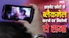 प्राइवेट फोटो लेकर ब्लैकमेल करने पर मिल सकती है ये सजा, जानें कहां कर सकते हैं शिकायत