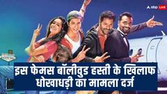 कोरियोग्राफर रेमो डिसूजा और उनकी पत्नी के खिलाफ धोखाधड़ी का मामला दर्ज