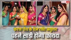 करवा चौथ के मौके पर राशि के हिसाब से पहने साड़ी, मिलेगा लाभ