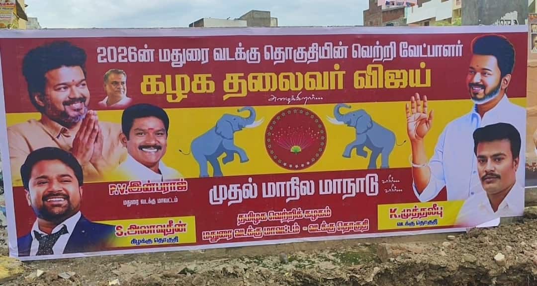 Madurai North Constituency Vijay is contesting as a candidate Posters are encouraging the people of Thaveka மதுரை வடக்கு தொகுதியில் விஜய் வேட்பாளராக போட்டியிடுகிறார் - சுவரொட்டிகளால் தவெகவினர் உற்சாகம்
