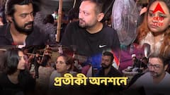 'অনশন ছাড়া আর উপায় নেই', আন্দোলনকারী ডাক্তারদের পাশে দাঁড়িয়ে এবার প্রতীকী অনশনে বিদীপ্তা, চৈতিরা