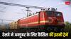 Train Cancelled: यात्रीगण कृपया ध्यान दें, रेलवे ने इस रूट की कई ट्रेनें कीं कैंसिल, देखें पूरी लिस्ट