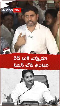 రెడ్ బుక్ ఎప్పుడూ ఓపెన్ చేసే ఉంటది