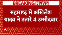 Maharashtra Election: MVA में नहीं बन रही सीटों पर बात..Akhilesh Yadav ने उतार दिए अपने 5 उम्मीदवार