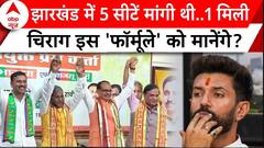 Seat Sharing in Jharkhand: झारखंड में तय हुआ सीट बंटवारे का फॉर्मूला, क्या मान जाएंगे सहयोगी दल?