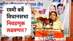 रश्मी बर्वे विधानसभा निवडणूक लढवण्याची शक्यता? सर्वोच्च न्यायालयाच्या निर्णयानंतर मोठा निर्णय घेण्याच्या तयारीत!