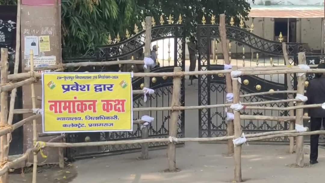 फूलपुर सीट पर उपचुनाव का घमासान तेज, पहले दिन इतने उम्मीदवारों ने लिए नामांकन पत्र phulpur by election 2024 16 candidates took nomination papers on first day in Prayagraj ann फूलपुर सीट पर उपचुनाव का घमासान तेज, पहले दिन इतने उम्मीदवारों ने लिए नामांकन पत्र