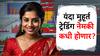 यंदा मुहूर्त ट्रेडिंग 31 ऑक्टोबरला होणार की 1 नोव्हेंबरला? जाणून घ्या नेमकी तारीख!