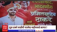 Special Report Amit Thackerayआणखी एक ठाकरे निवडणुकीच्या रिंगणात?अमित ठाकरे माहिममधून निवडणूक लढवणार?