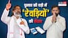 चुनाव के ऐलान से ठीक पहले महाराष्ट्र और झारखंड में बंटी 'रेवड़ियां'?