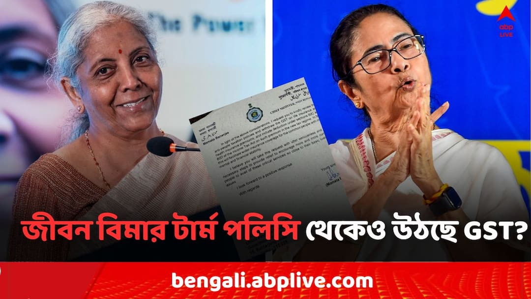 GST: প্রবীণদের স্বাস্থ্য বিমার প্রিমিয়াম থেকে উঠছে GST? মন্ত্রিগোষ্ঠীর বৈঠকে প্রত্যাহারে সহমত.. Union Cabinet agreed on withdrawal of GST for Senior Citizens Health Insurance says Source and final decision will taken on November GST: প্রবীণদের স্বাস্থ্য বিমার প্রিমিয়াম থেকে উঠছে GST? মন্ত্রিগোষ্ঠীর বৈঠকে প্রত্যাহারে সহমত..