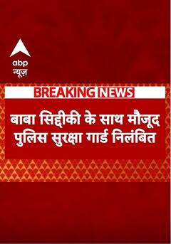 Baba Siddique के हमलावरों पर जवाबी फायरिंग नहीं करने पर सिक्योरिटी गार्ड पर एक्शन | #shorts