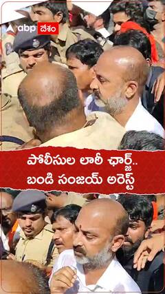పోలీసుల లాఠీ ఛార్జ్... బండి సంజయ్ అరెస్ట్