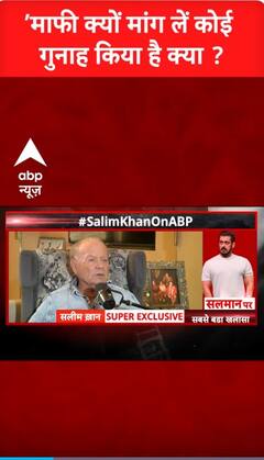 Bishnoi Samaj on Salim Khan: 'माफ़ी क्यों मांग लें कोई गुन्नाह किया है'- Salim Khan | ABP NEWS SHORTS