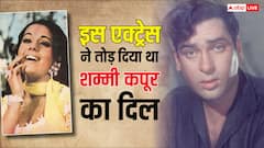 17 साल की एक्ट्रेस पर दिल हार बैठे थे शम्मी कपूर, करना चाहते थे शादी, एक शर्त की वजह से अधूरी रह गई थी मोहब्बत