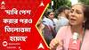 RG Kar News: 'দাবিগুলো পেশ করার পরও তিলোত্তমা হয়েছে, তারপরেও অভয়া হয়েছে',বললেন চৈতি ঘোষাল।