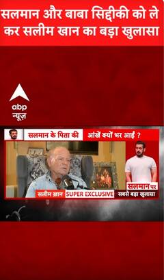Bishnoi Samaj on Salim Khan: सलमान और बाबा सिद्दीकी को लेकर सलीम खान का बड़ा खुलासा | ABP NEWS SHORTS