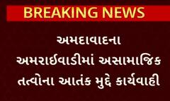 Ahmedabad News: અમરાઈવાડીમાં અસામાજિક તત્વોનો ઉત્પાત, વાહનોમાં તોડફોડ કરતા સ્થાનિકોમાં ભયનો માહોલ