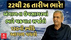 હજુ રેઈનકોટ મુકતા નહીં, દિવાળી સુધી આ વિસ્તારમાં વરસાદ ભુક્કા બોલાવશેઃ અંબાલાલ પટેલની આગાહી