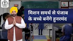 Mission Samrath: मिशन समर्थ से पंजाब के बच्चे बनेंगे हुनरमंद