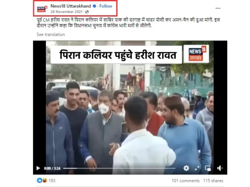 Fact Check: Video Shared With False Claim That Uttarakhand Ex-CM Harish Rawat Has Converted To Islam