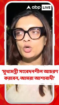 'ন্যায়বিচারের জন্য অপেক্ষা করছি', বললেন উষসী