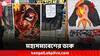 Junior Doctors Protest: ১০ দফা দাবিতে অনড়, অনশনের ১৬ দিনে ধর্মতলায় মহাসমাবেশ