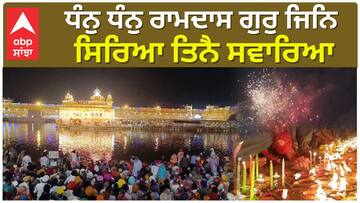 ਧੰਨੁ ਧੰਨੁ ਰਾਮਦਾਸ ਗੁਰੁ ਜਿਨਿ ਸਿਰਿਆ ਤਿਨੈ ਸਵਾਰਿਆ ॥