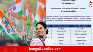 West Bengal Assembly By Elections: আর জি কর নিয়ে উত্তাল রাজ্য, সেই আবহেই উপনির্বাচনের প্রার্থিতালিকা প্রকাশ তৃণমূলের, হাড্ডাহাড্ডি লড়াই হবে কি?