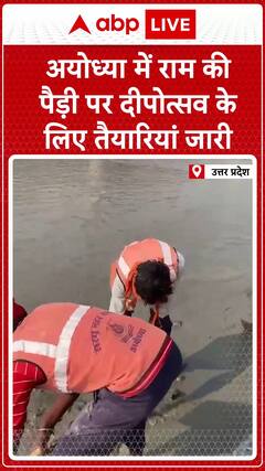 Grand Preparations Underway for Deepotsav at Ayodhya's Ram Ki Paidi