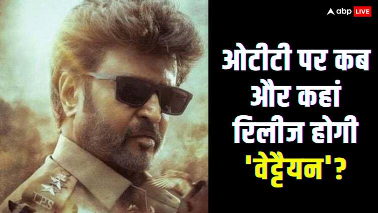 vettaiayan ott release date update know when and which platform to stream rajinikanth vettaiyan box office Vettaiyan OTT Release: रजनीकांत की 'वेट्टैयन' की ओटीटी रिलीज डेट आई सामने, जानें कब और कहां देख पाएंगे फिल्म