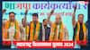 अनुभवी और नए चेहरों का बैलेंस... 89 मौजूदा विधायकों पर भरोसा, महाराष्ट्र BJP की लिस्ट की बड़ी बातें