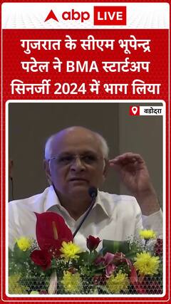 Gujarat CM Bhupendra Patel Participates in BMA Startup Synergy 2024 in Vadodara