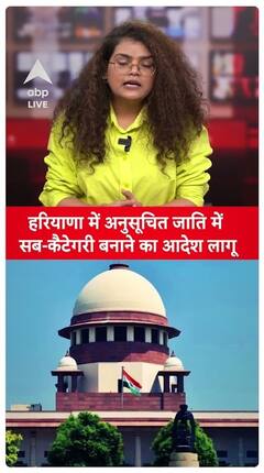 Order Implemented For Creating Sub-Categories Within Scheduled Castes In Haryana | ABP LIVE