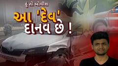 Hun To Bolish : હું તો બોલીશ : આ 'દેવ' દાનવ છે !