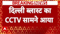 Delhi School Blast: CCTV में कैद हुआ Rohini Blast | Delhi Police | ABP News