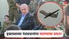 हिजबुल्लाहच्या टार्गेटवर थेट पंतप्रधान, नेतान्याहूंच्या निवासस्थानावर ड्रोन हल्ले; आखातात युद्धाचा भडका?