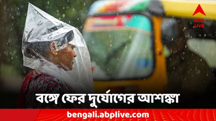 Rain Forecast:  রবিবার কলকাতা, হাওড়া, দুই ২৪ পরগনা ও দুই মেদিনীপুরে বজ্রবিদ্যুৎ-সহ বৃষ্টিপাতের সম্ভাবনা রয়েছে।